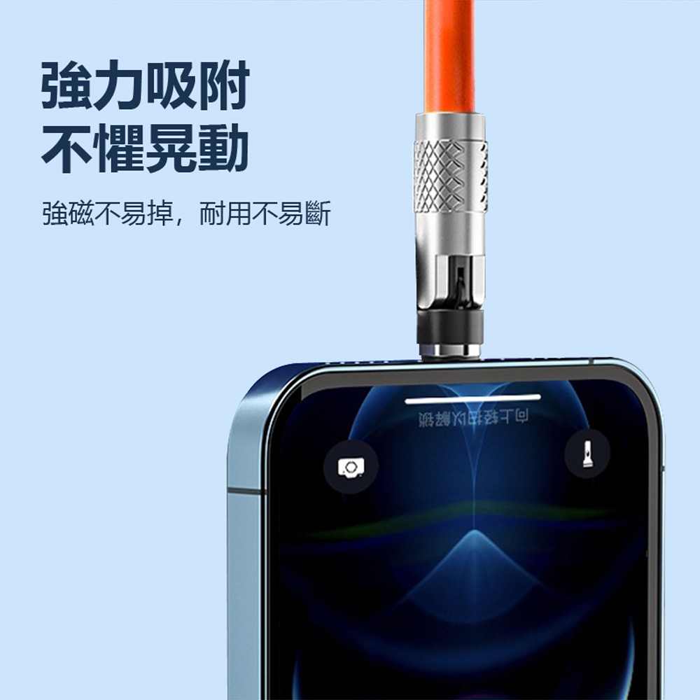 FC3031 120W磁吸540度旋轉彎頭快充線 1.5m 附蘋果+Type-C+MicroUSB三磁吸頭(蘋果安卓 玩手遊不擋手)